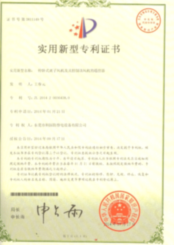 專利證書