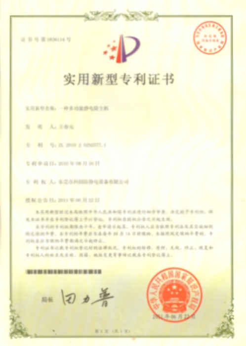 專利證書