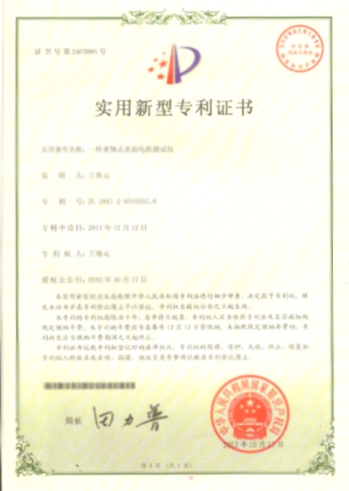 專利證書
