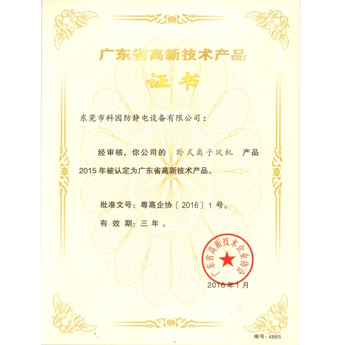 高新技術(shù)產(chǎn)品證書