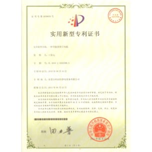 專(zhuān)利證書(shū)