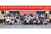防靜電協(xié)會會議上卡帕爾榮獲“中國防靜電裝備品牌企業(yè)”稱號和“卓躍貢獻獎”